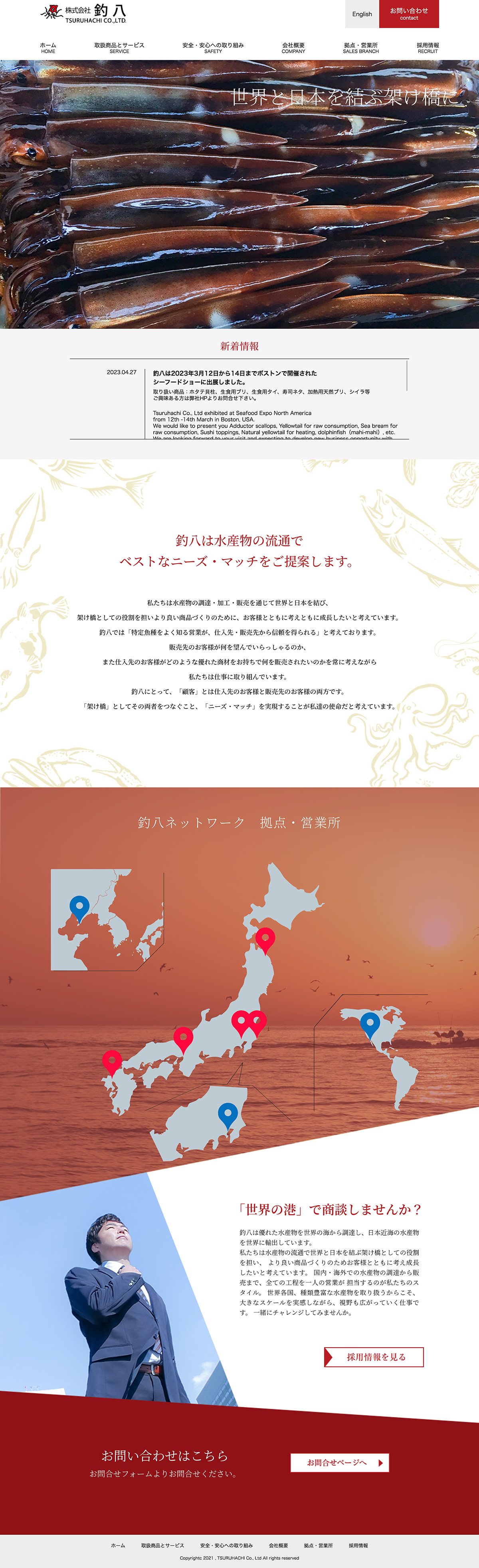 株式会社 釣八様