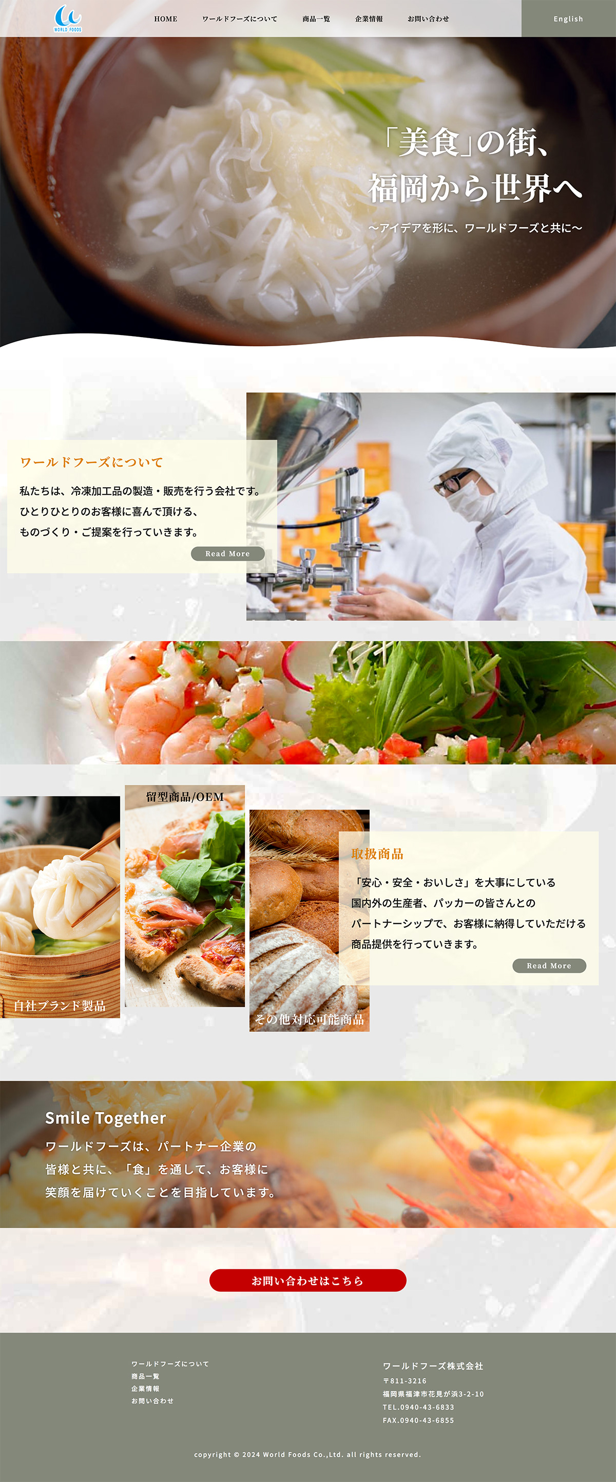 ワールドフーズ株式会社様